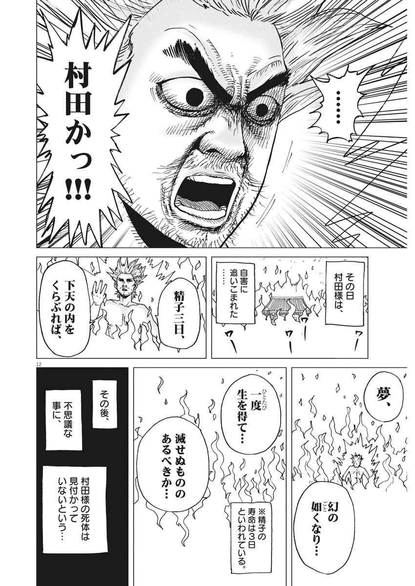 Kekkon Afro Tanaka - Chapter 85 - Page 12