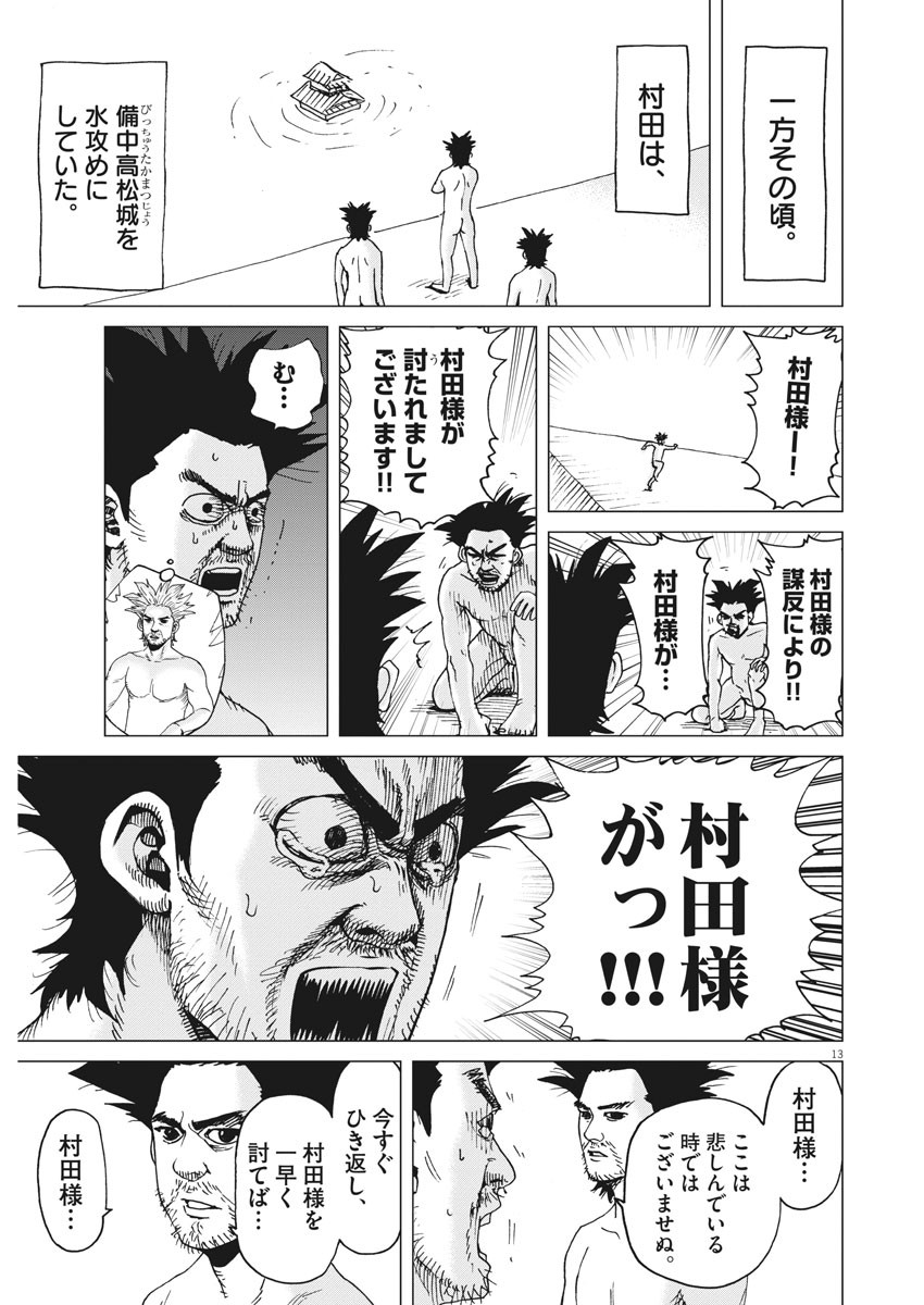 Kekkon Afro Tanaka - Chapter 85 - Page 13