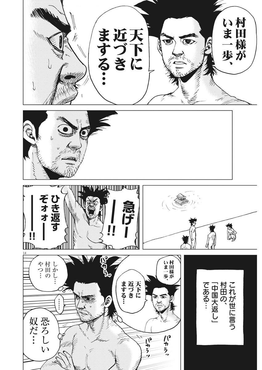 Kekkon Afro Tanaka - Chapter 85 - Page 14