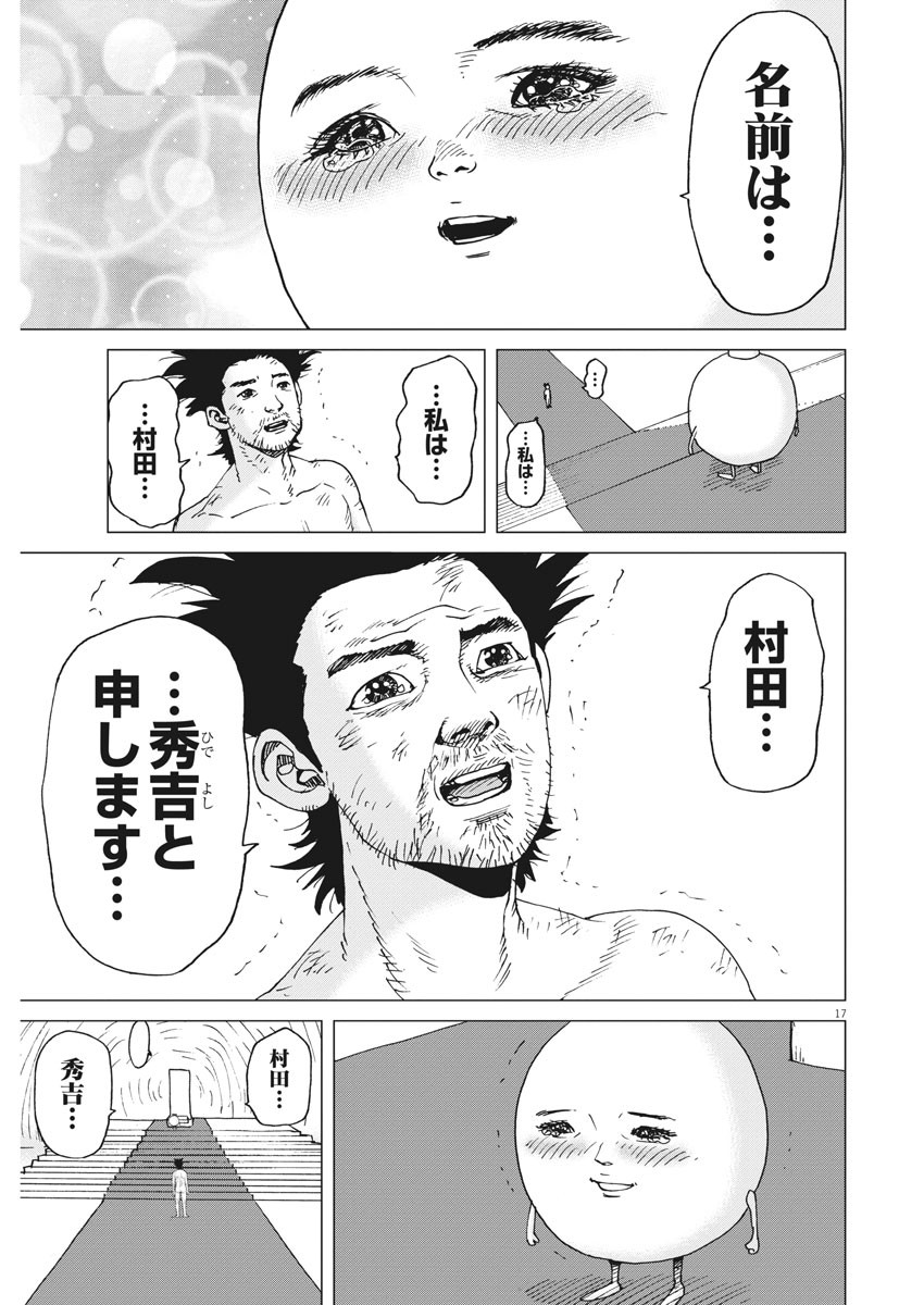 Kekkon Afro Tanaka - Chapter 85 - Page 17