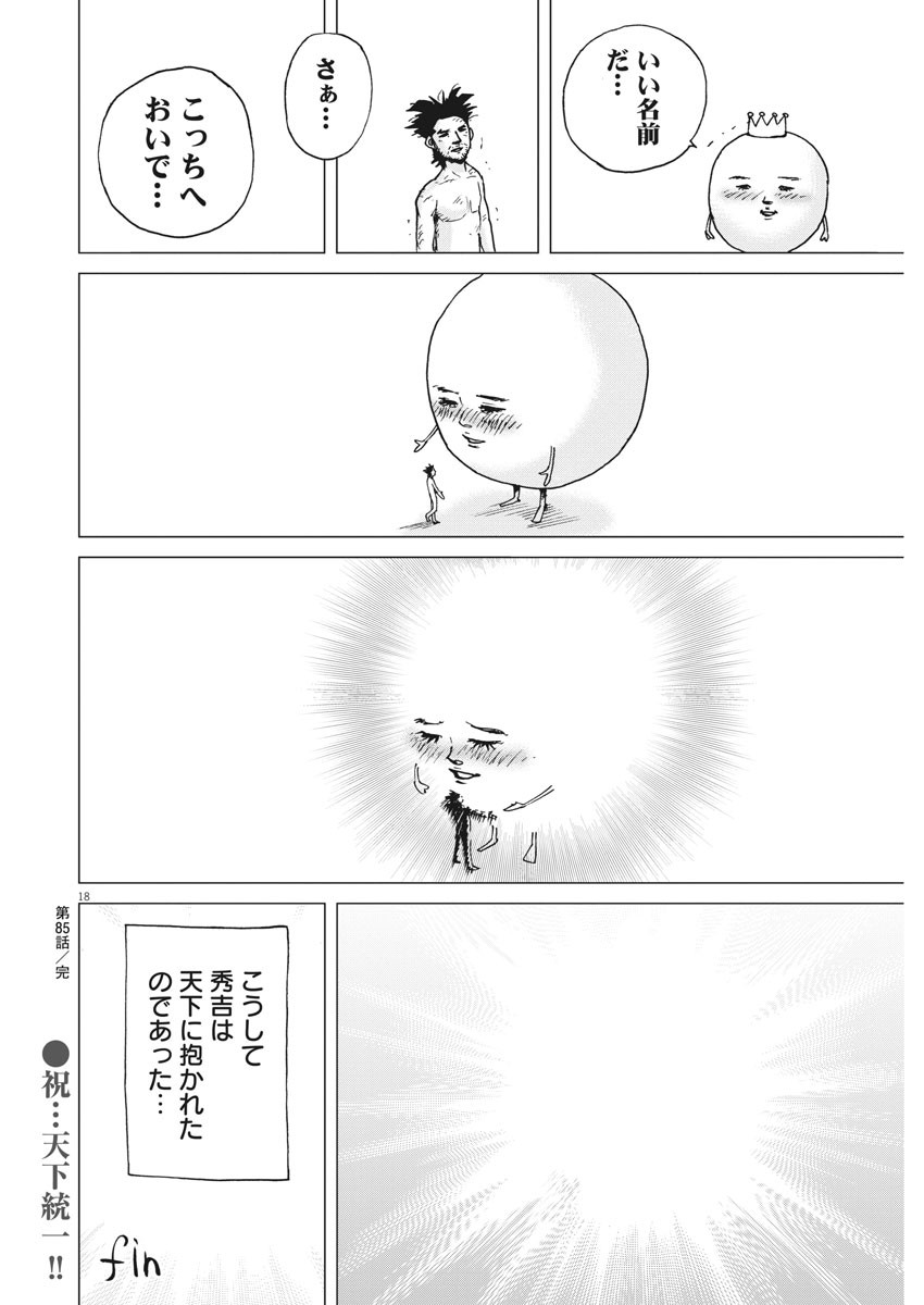 Kekkon Afro Tanaka - Chapter 85 - Page 18