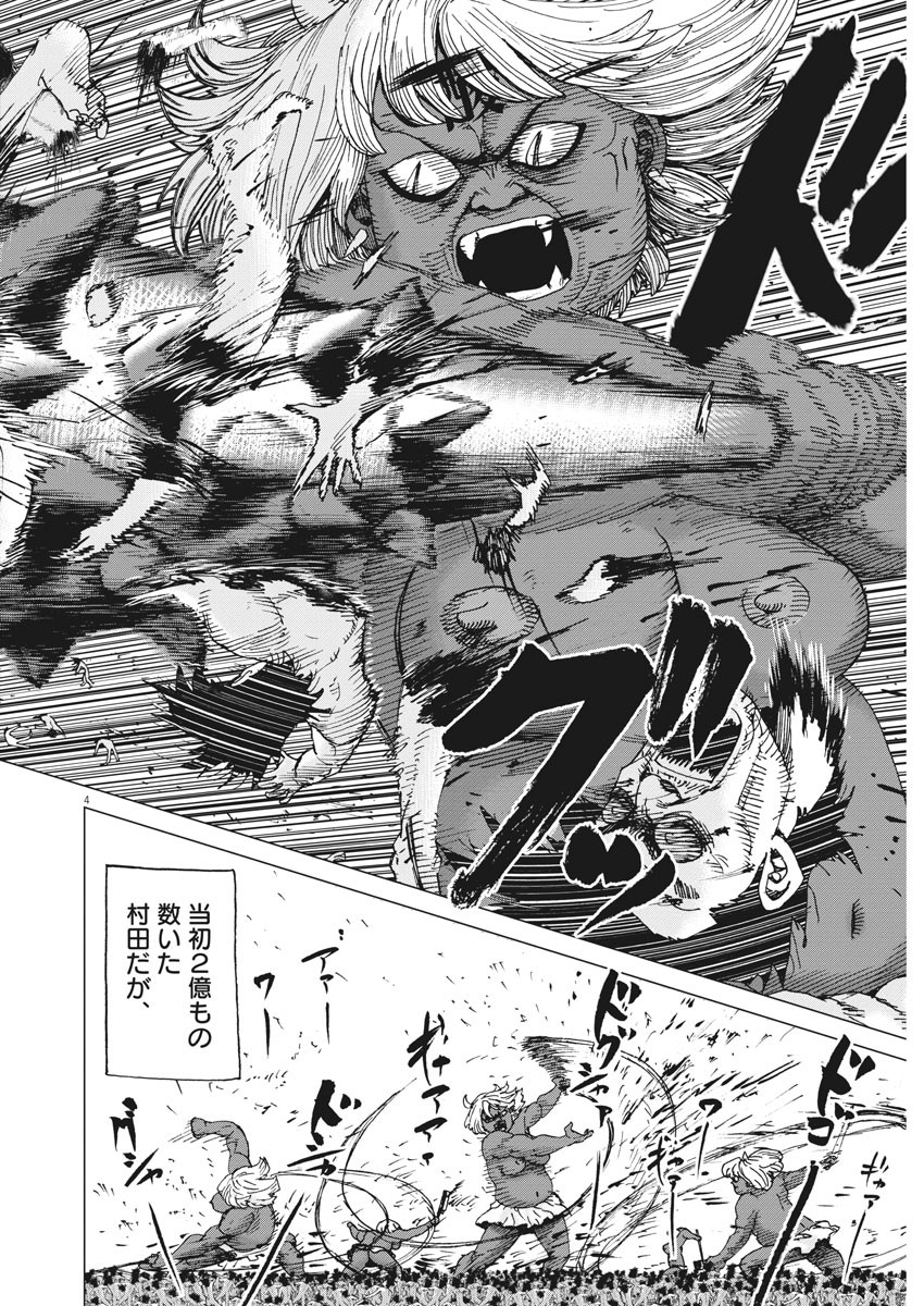 Kekkon Afro Tanaka - Chapter 85 - Page 4