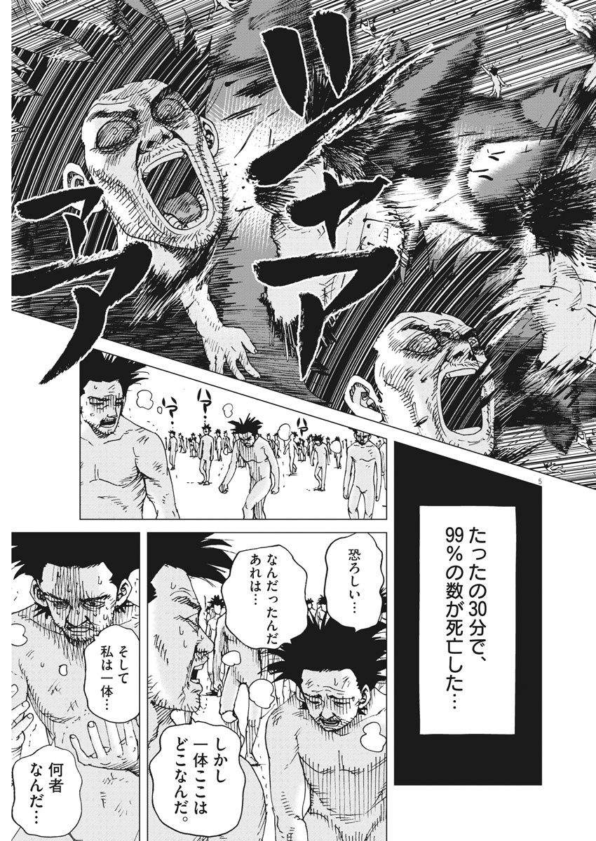 Kekkon Afro Tanaka - Chapter 85 - Page 5