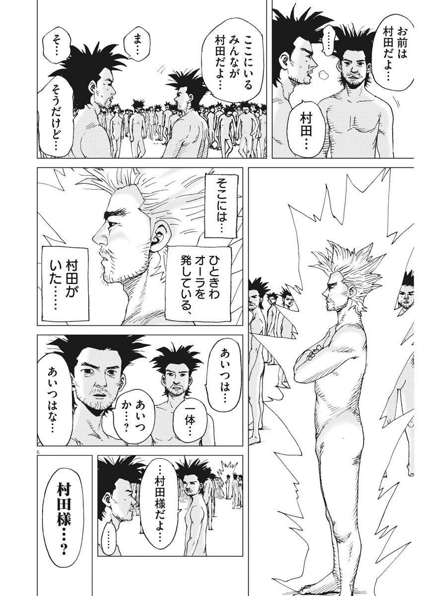 Kekkon Afro Tanaka - Chapter 85 - Page 6