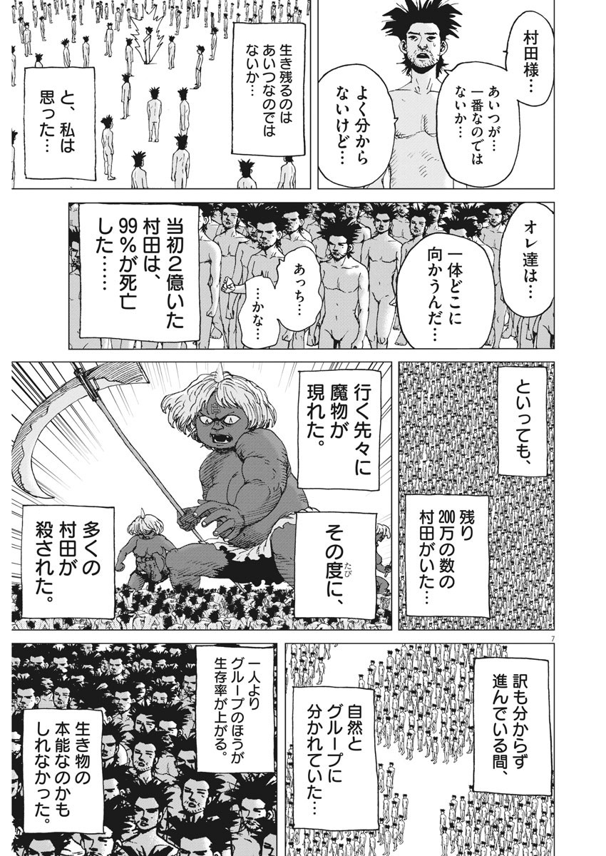 Kekkon Afro Tanaka - Chapter 85 - Page 7