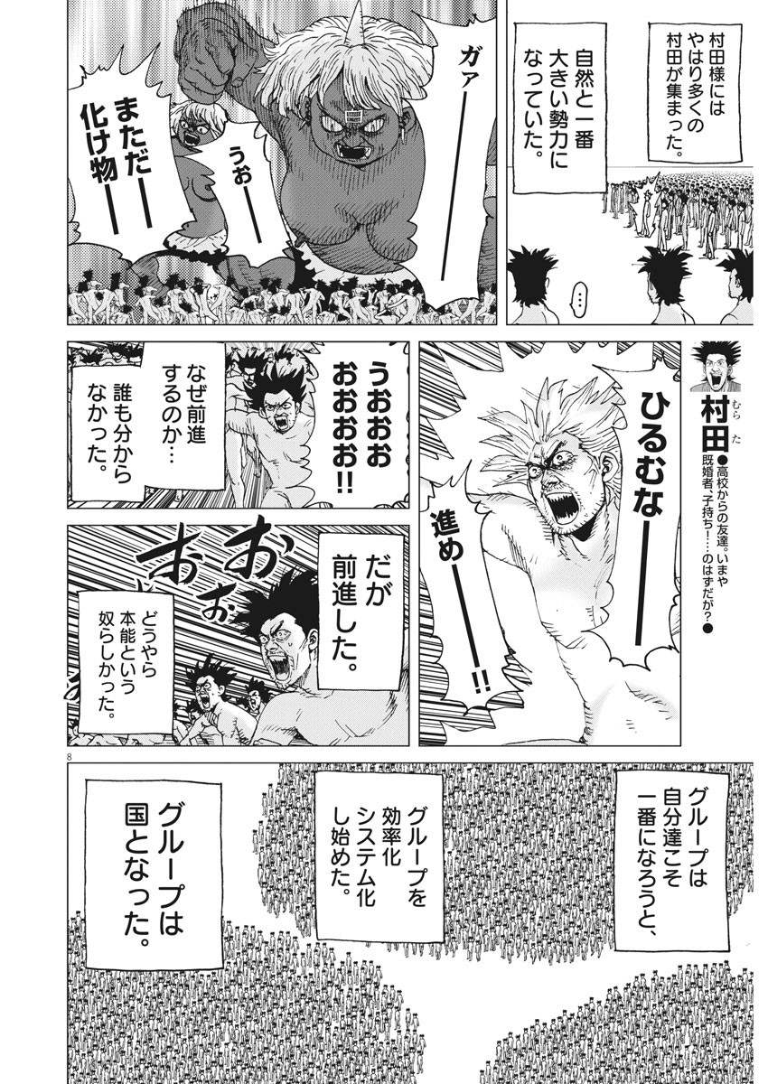 Kekkon Afro Tanaka - Chapter 85 - Page 8