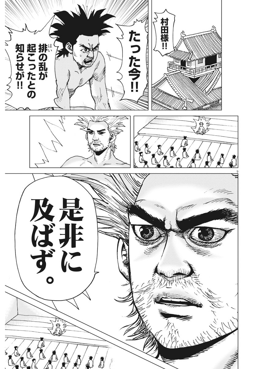 Kekkon Afro Tanaka - Chapter 85 - Page 9