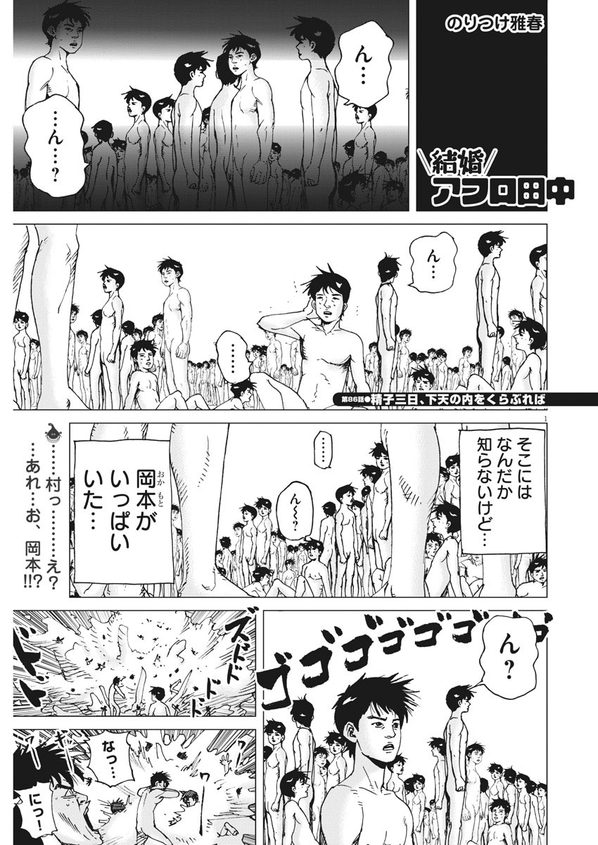 Kekkon Afro Tanaka - Chapter 86 - Page 1