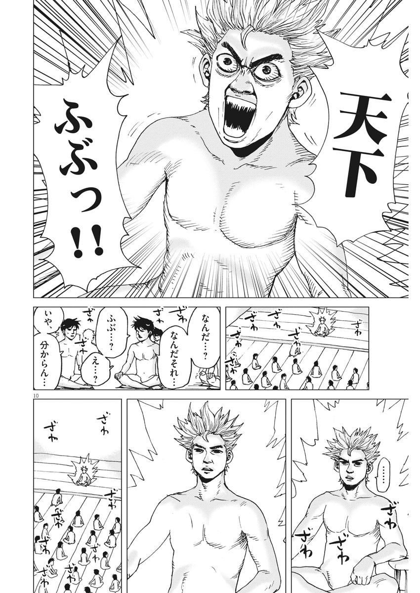 Kekkon Afro Tanaka - Chapter 86 - Page 10