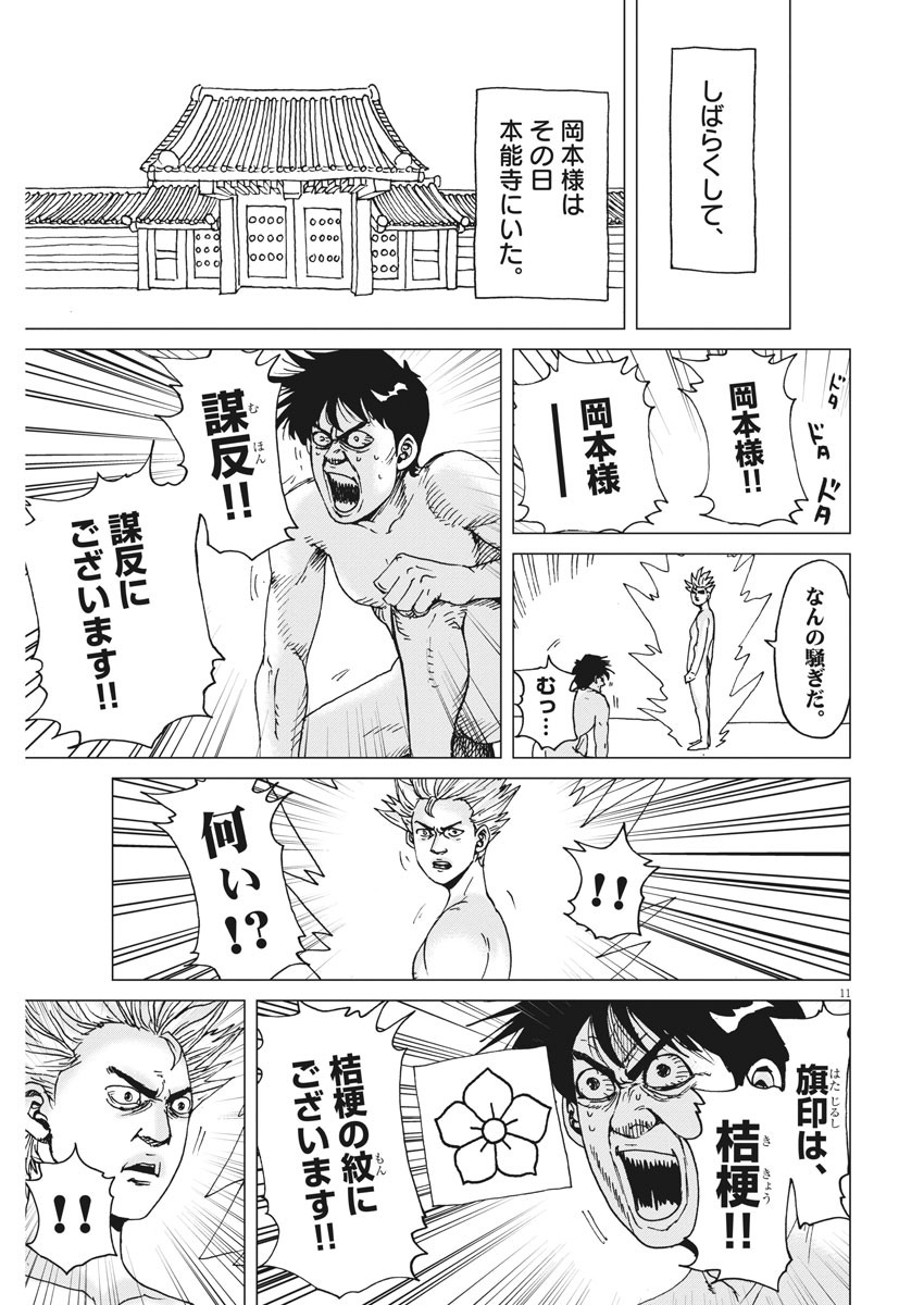 Kekkon Afro Tanaka - Chapter 86 - Page 11