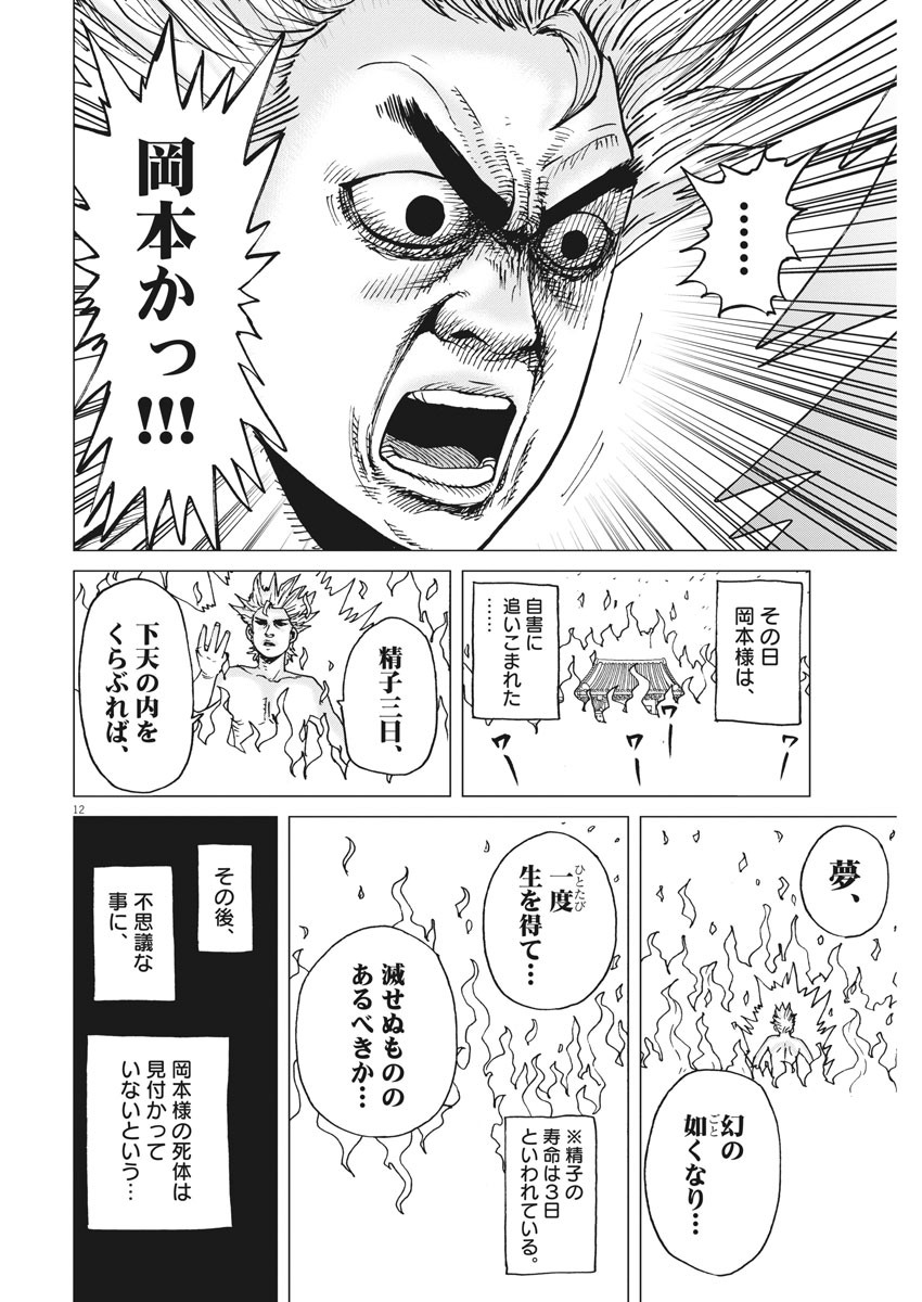 Kekkon Afro Tanaka - Chapter 86 - Page 12