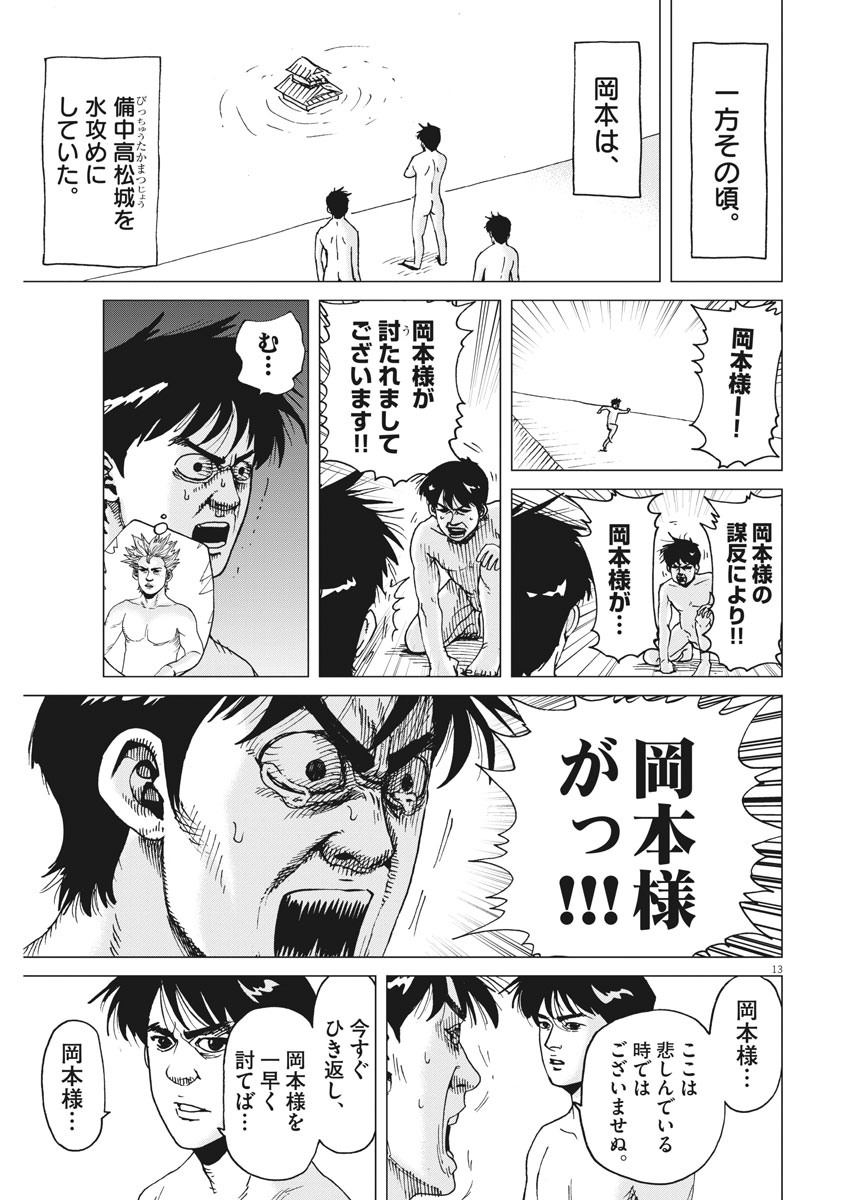 Kekkon Afro Tanaka - Chapter 86 - Page 13