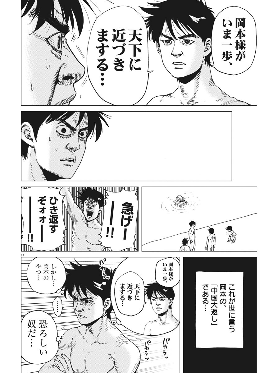 Kekkon Afro Tanaka - Chapter 86 - Page 14