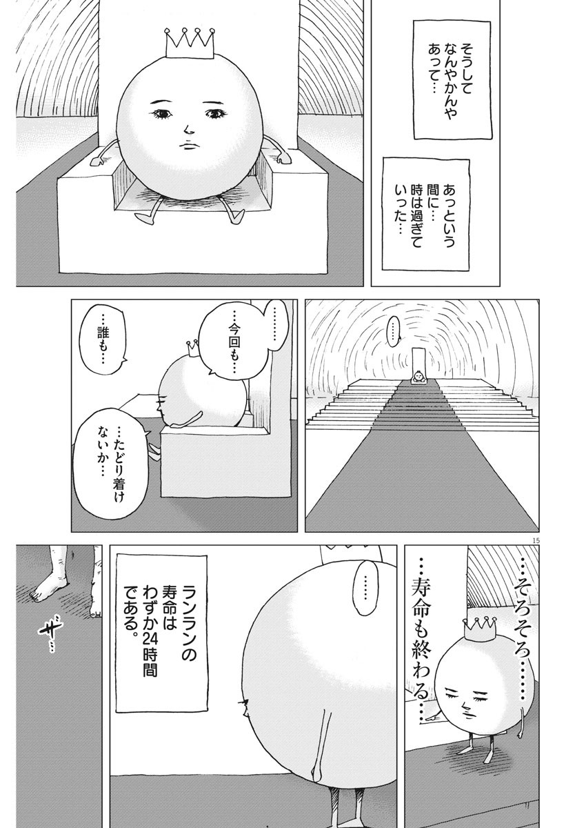 Kekkon Afro Tanaka - Chapter 86 - Page 15