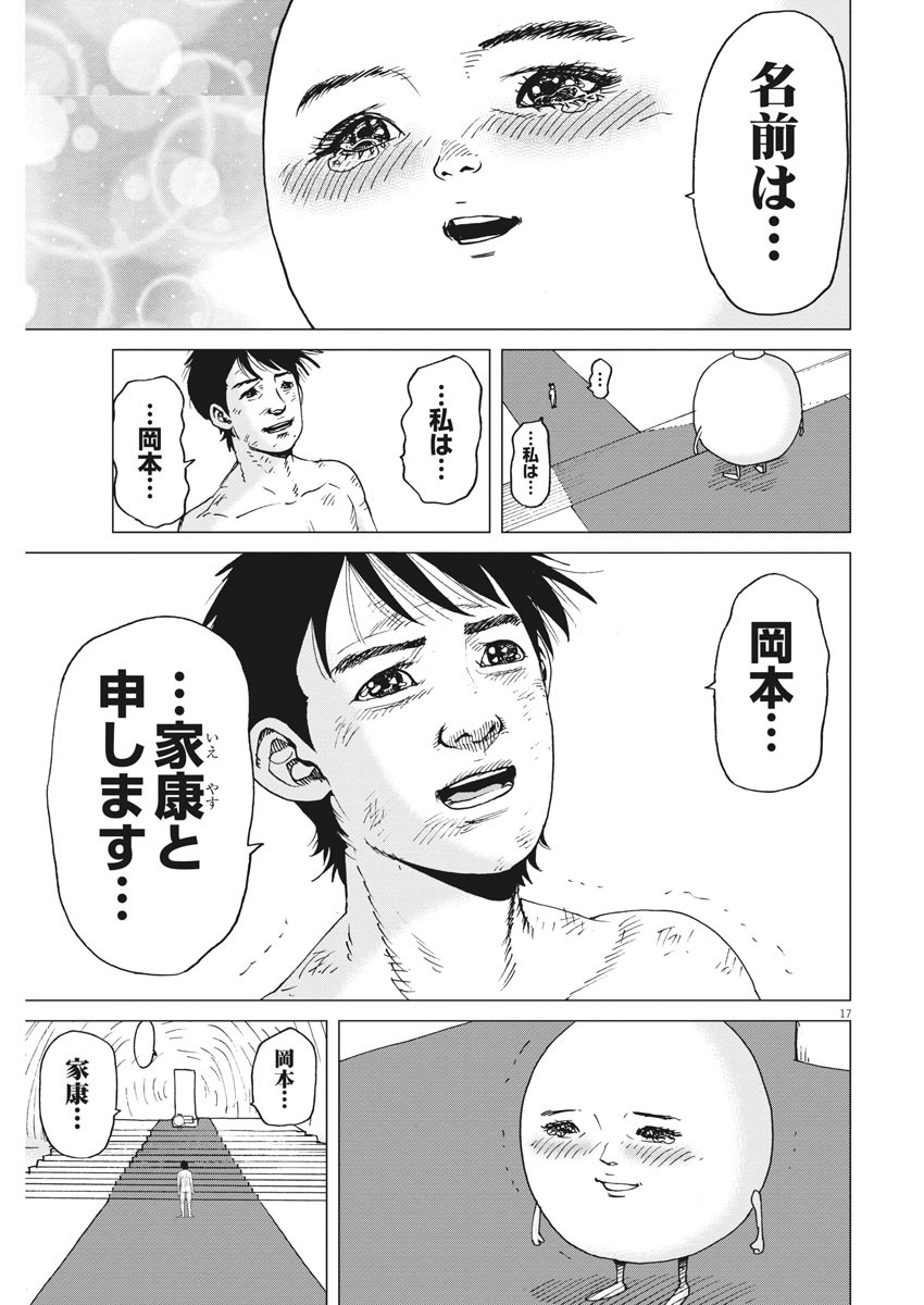 Kekkon Afro Tanaka - Chapter 86 - Page 17