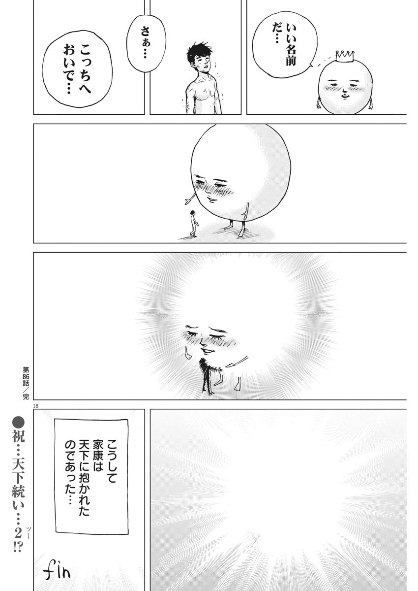 Kekkon Afro Tanaka - Chapter 86 - Page 18