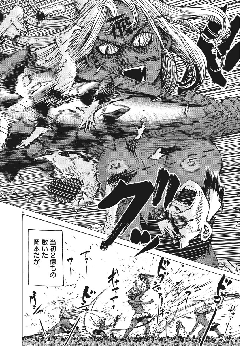 Kekkon Afro Tanaka - Chapter 86 - Page 4