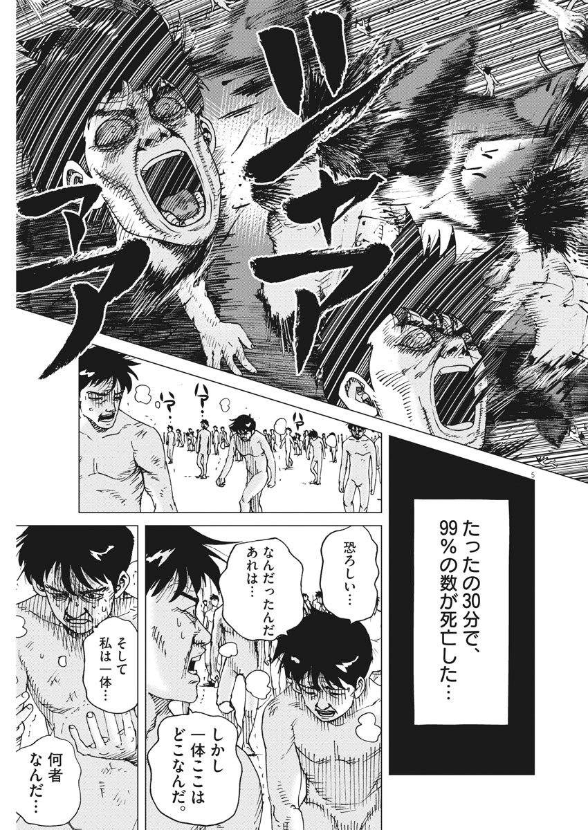 Kekkon Afro Tanaka - Chapter 86 - Page 5