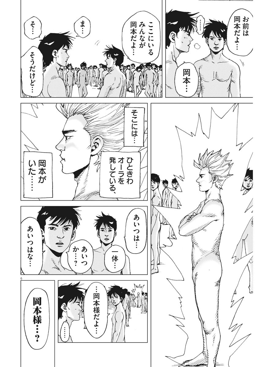 Kekkon Afro Tanaka - Chapter 86 - Page 6