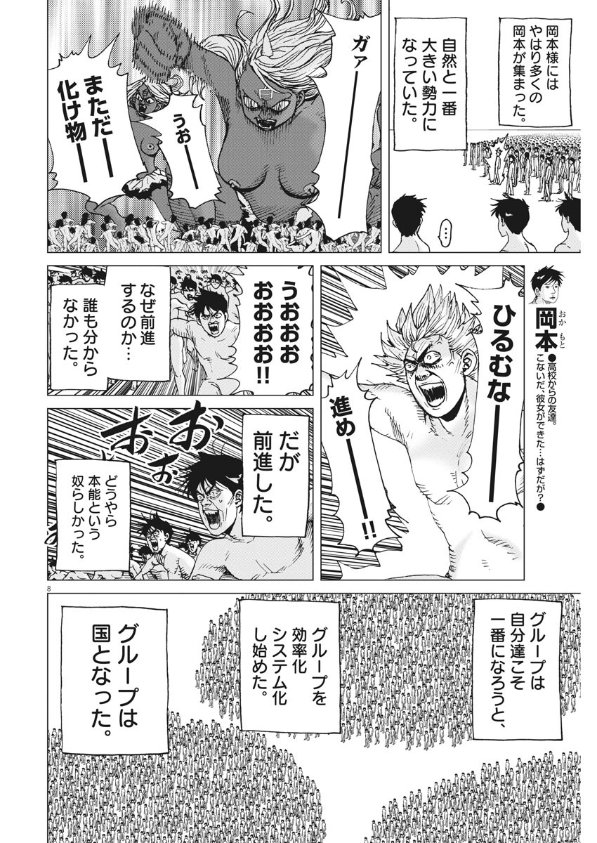 Kekkon Afro Tanaka - Chapter 86 - Page 8