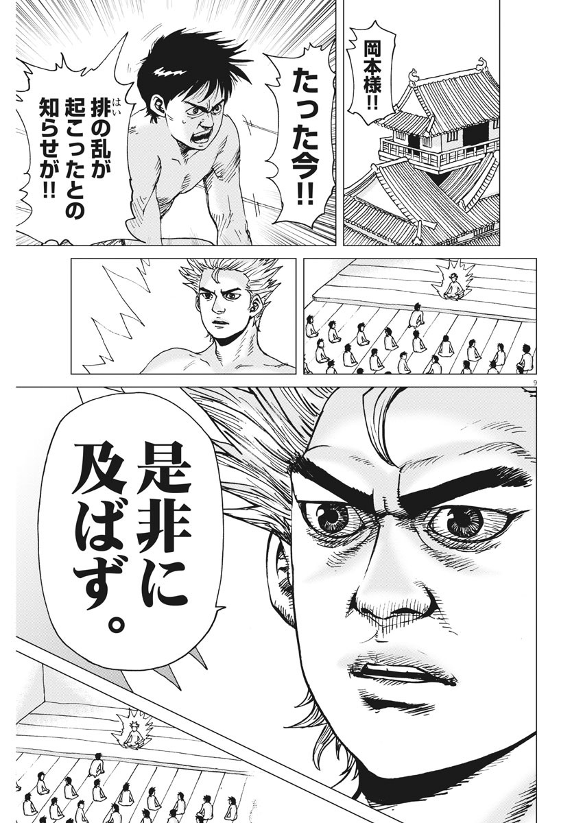 Kekkon Afro Tanaka - Chapter 86 - Page 9