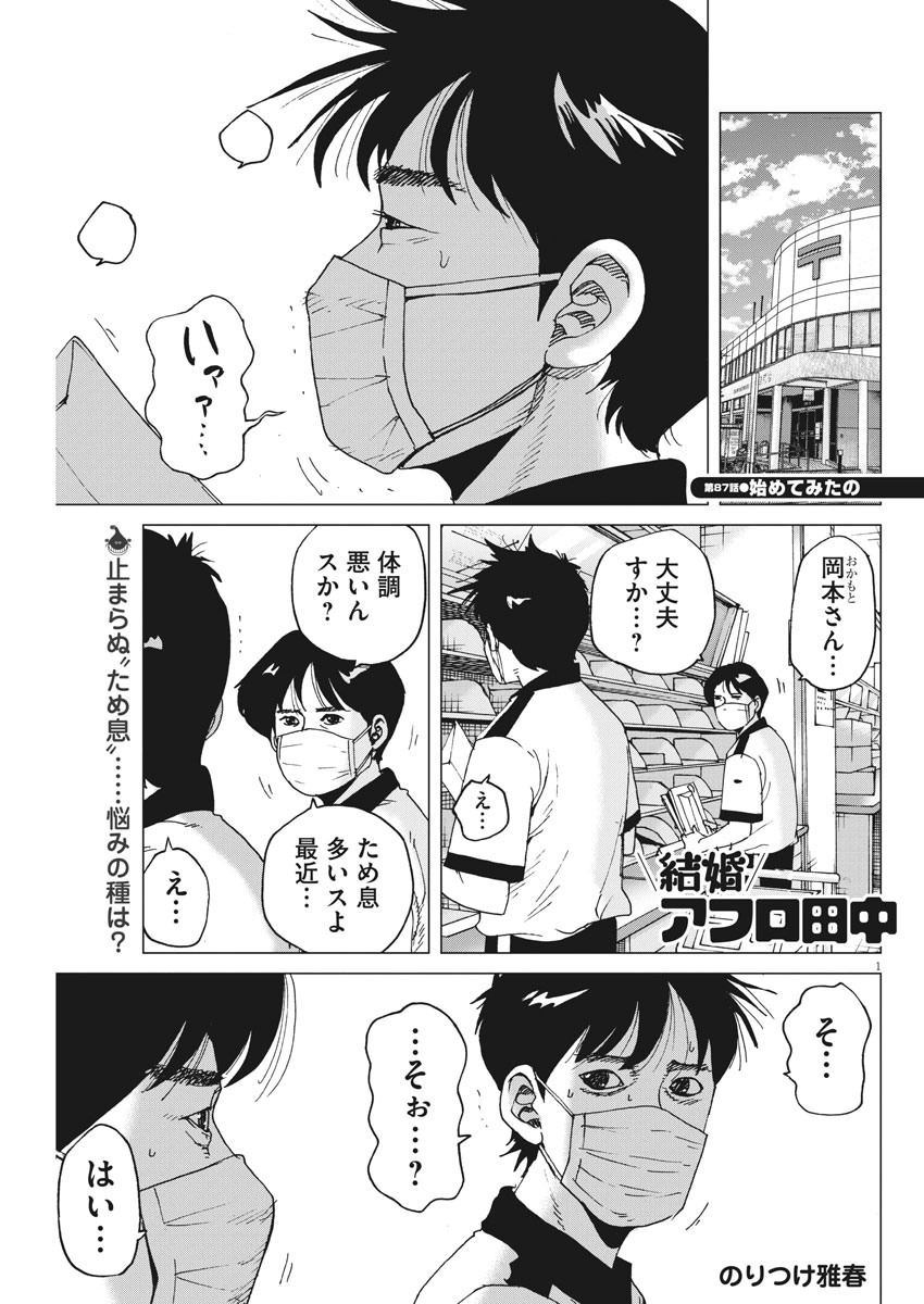 Kekkon Afro Tanaka - Chapter 87 - Page 1