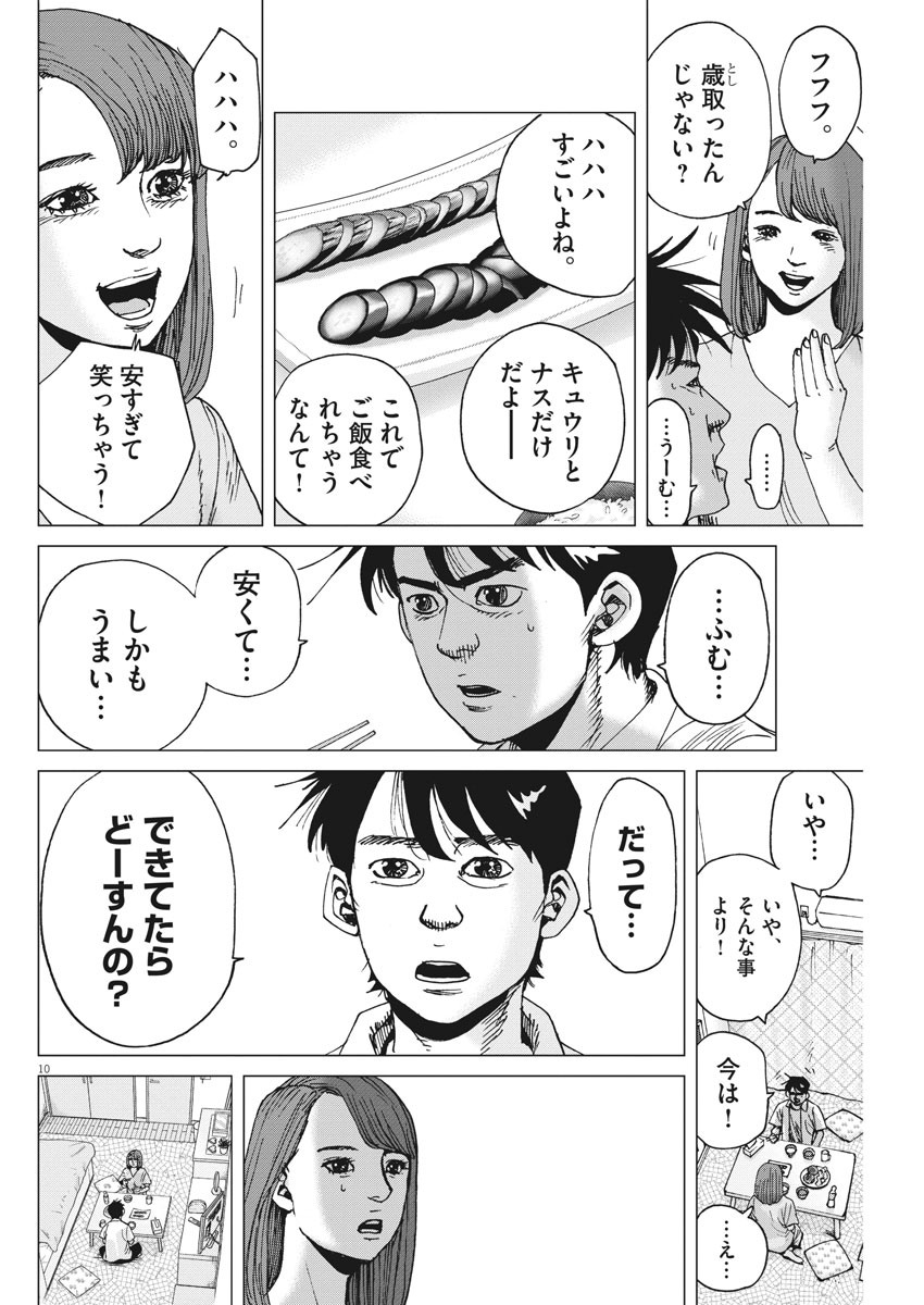 Kekkon Afro Tanaka - Chapter 87 - Page 10