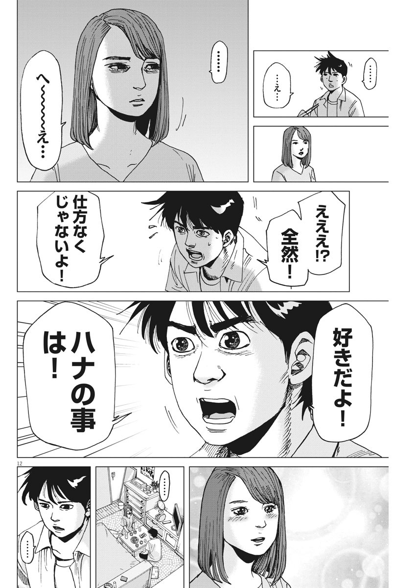 Kekkon Afro Tanaka - Chapter 87 - Page 12