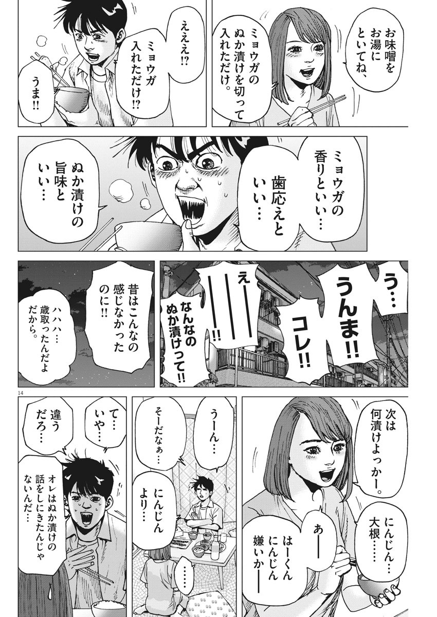 Kekkon Afro Tanaka - Chapter 87 - Page 14