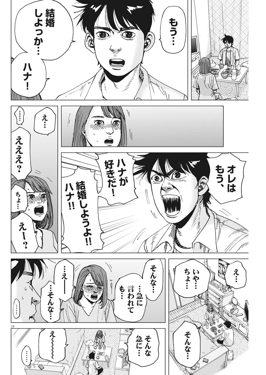Kekkon Afro Tanaka - Chapter 87 - Page 16