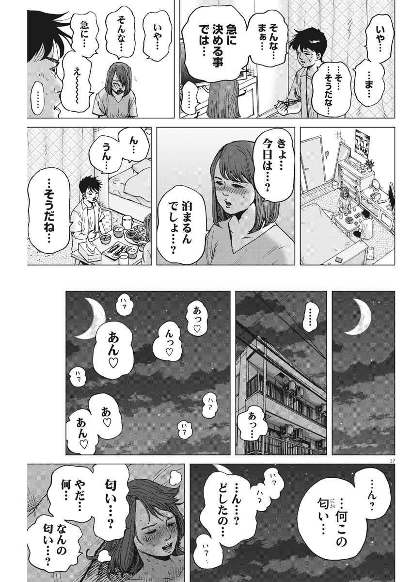 Kekkon Afro Tanaka - Chapter 87 - Page 17