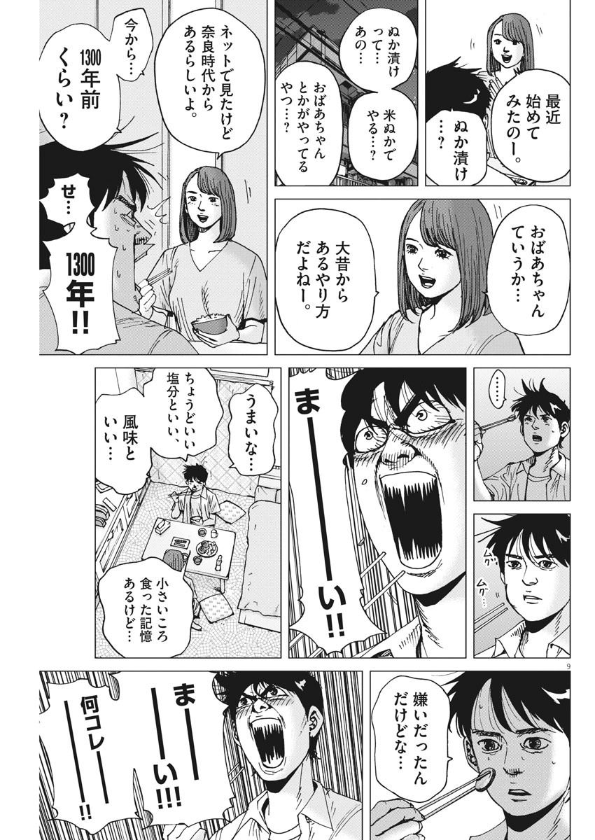 Kekkon Afro Tanaka - Chapter 87 - Page 9