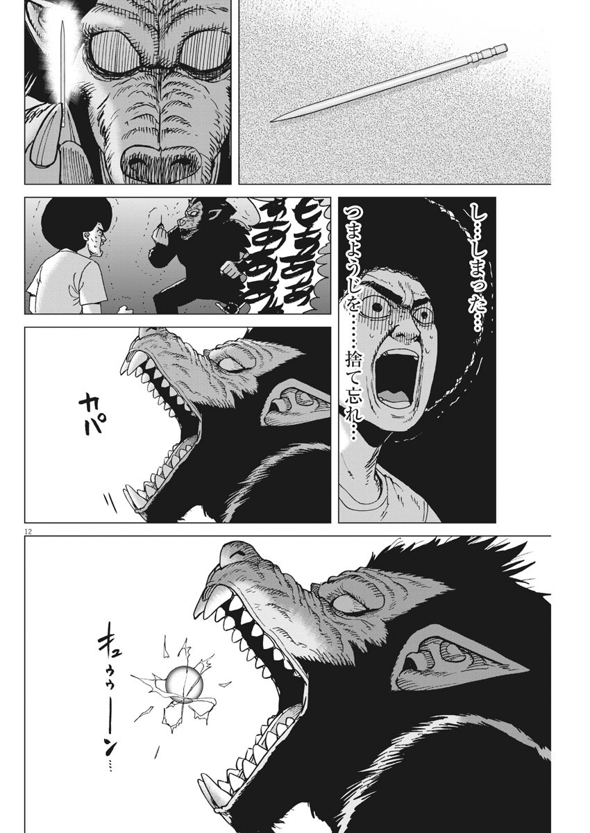 Kekkon Afro Tanaka - Chapter 88 - Page 12