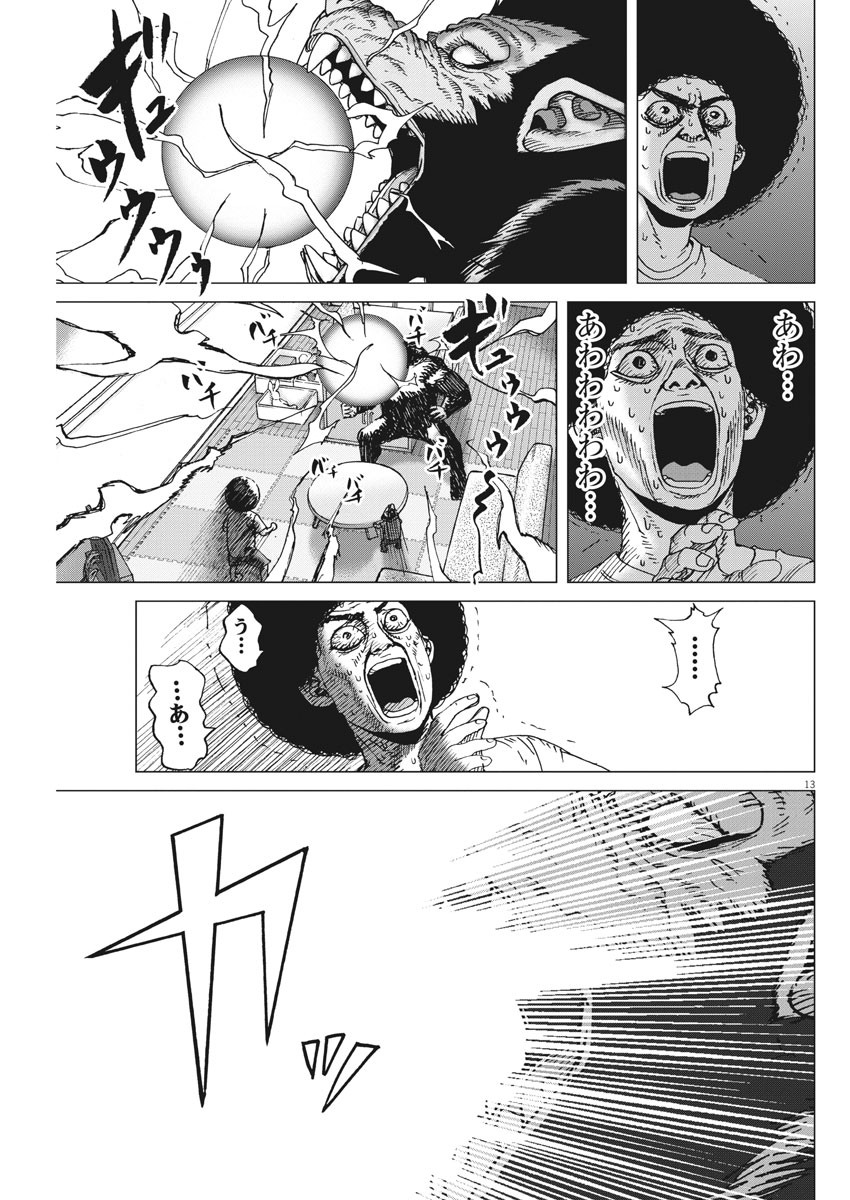 Kekkon Afro Tanaka - Chapter 88 - Page 13