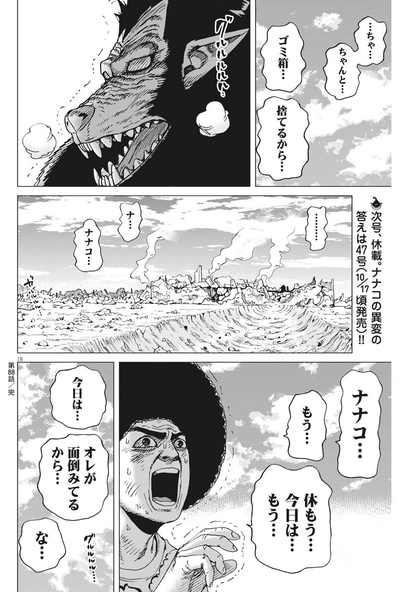 Kekkon Afro Tanaka - Chapter 88 - Page 18