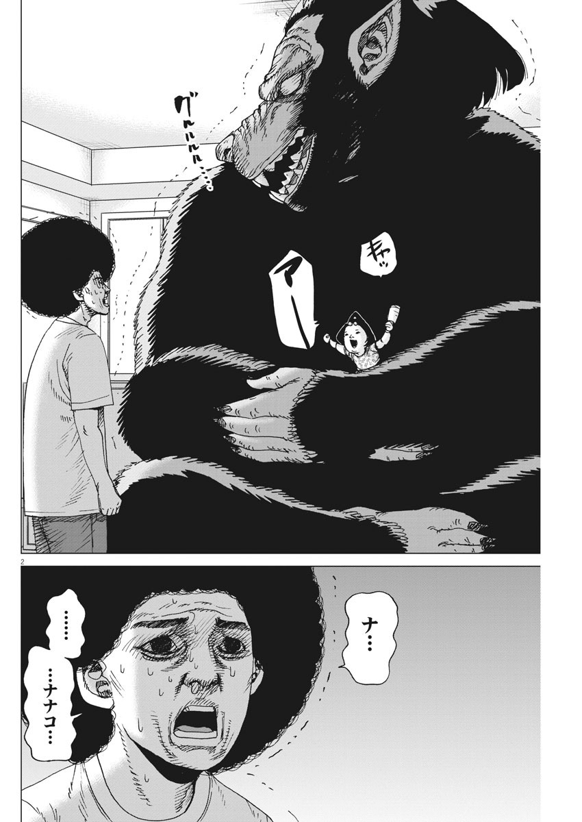 Kekkon Afro Tanaka - Chapter 88 - Page 2