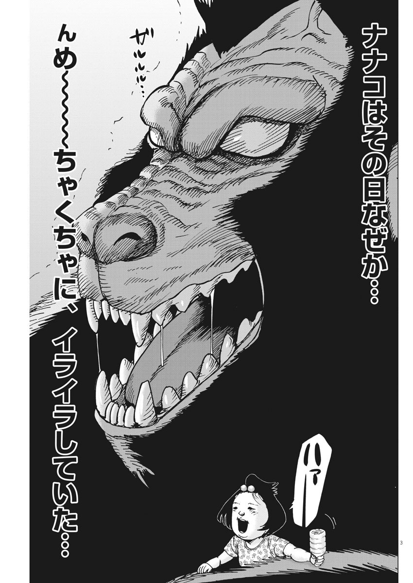 Kekkon Afro Tanaka - Chapter 88 - Page 3