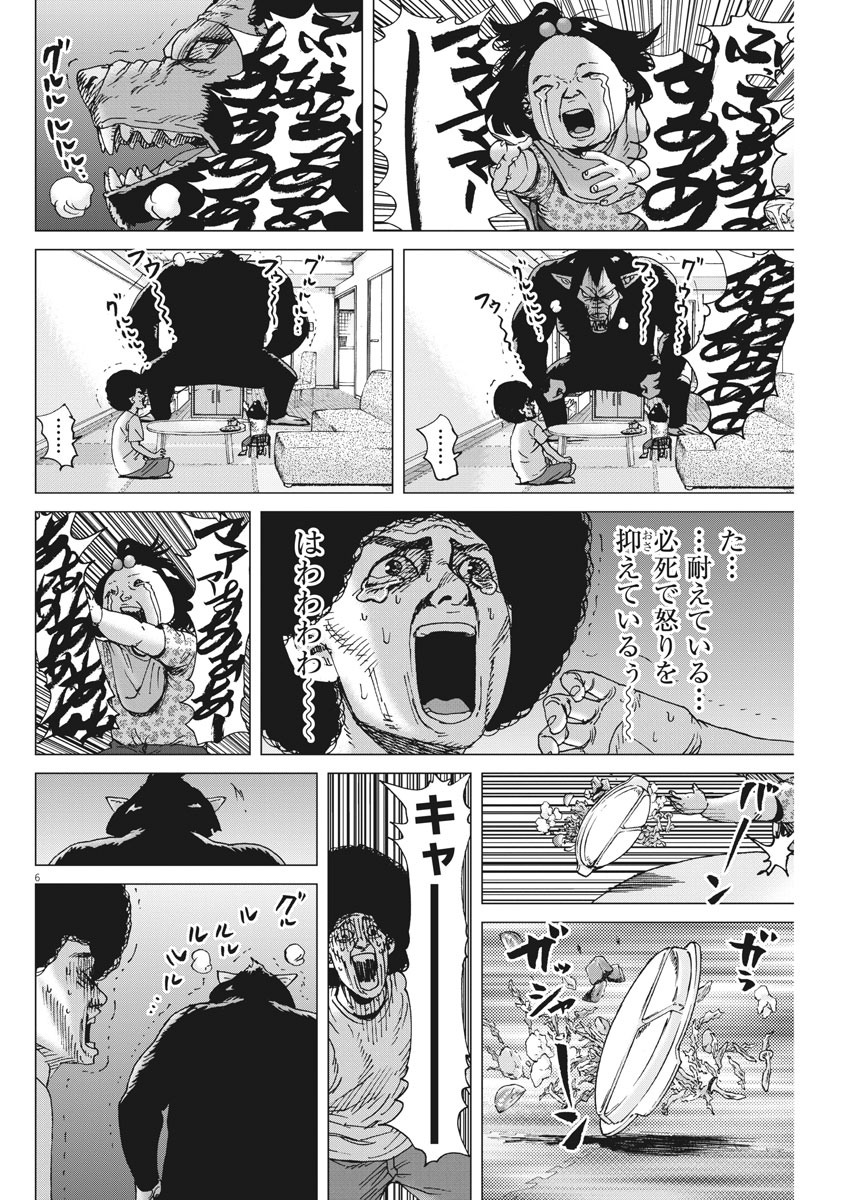 Kekkon Afro Tanaka - Chapter 88 - Page 6