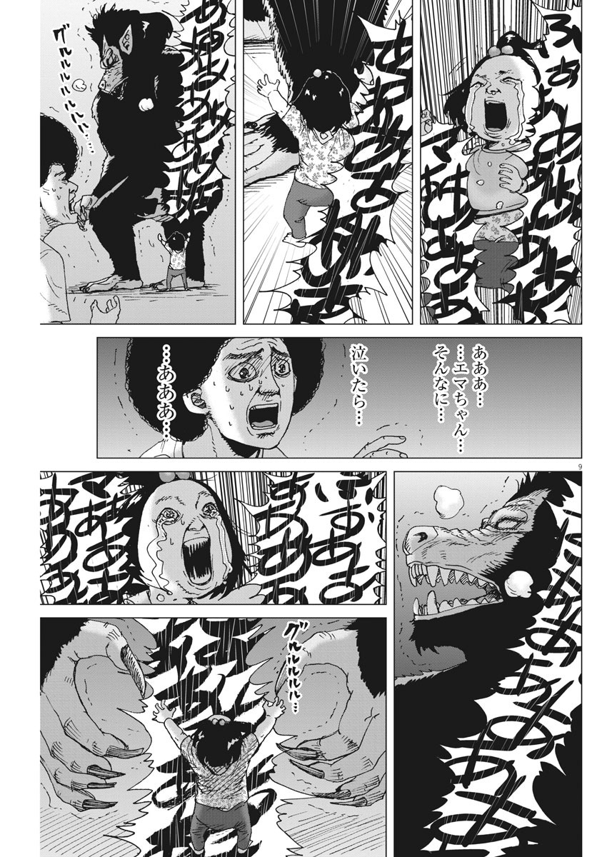 Kekkon Afro Tanaka - Chapter 88 - Page 9