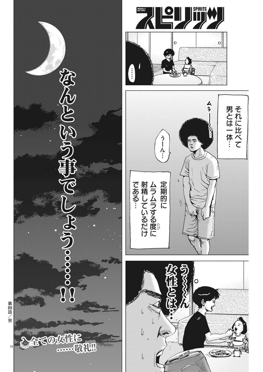 Kekkon Afro Tanaka - Chapter 89 - Page 4