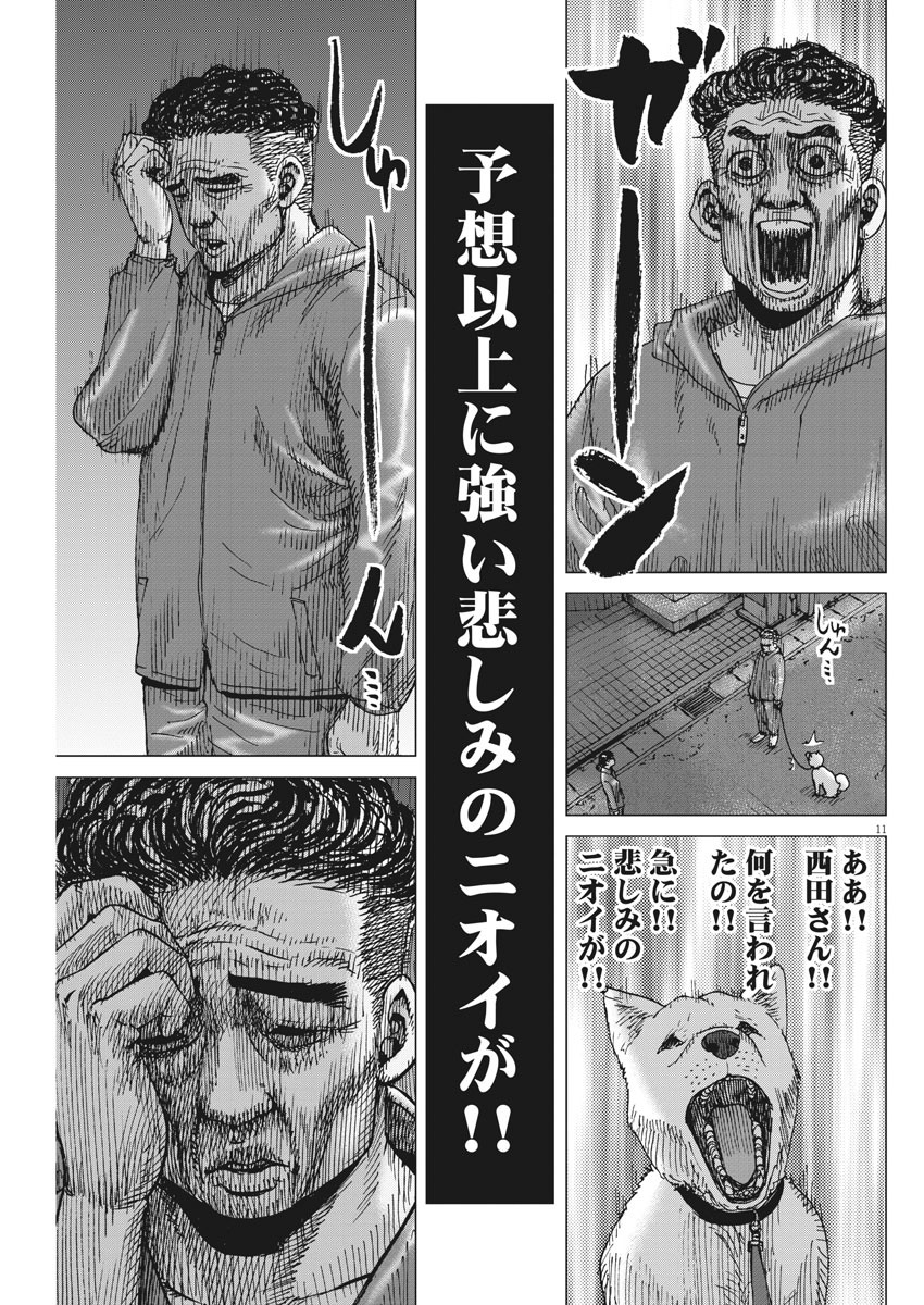 Kekkon Afro Tanaka - Chapter 91 - Page 11