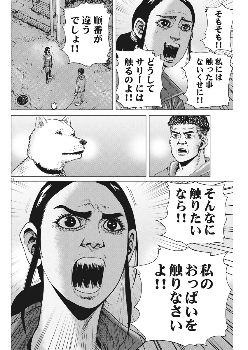 Kekkon Afro Tanaka - Chapter 91 - Page 12