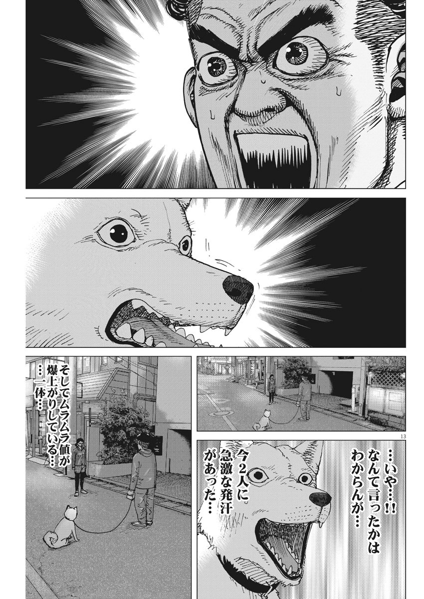 Kekkon Afro Tanaka - Chapter 91 - Page 13