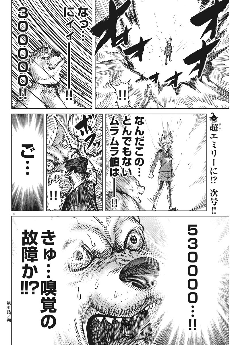 Kekkon Afro Tanaka - Chapter 91 - Page 18