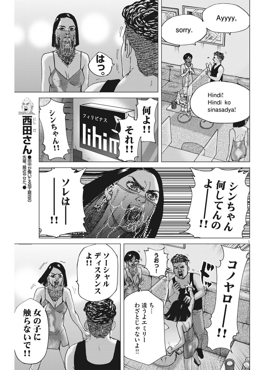 Kekkon Afro Tanaka - Chapter 91 - Page 5