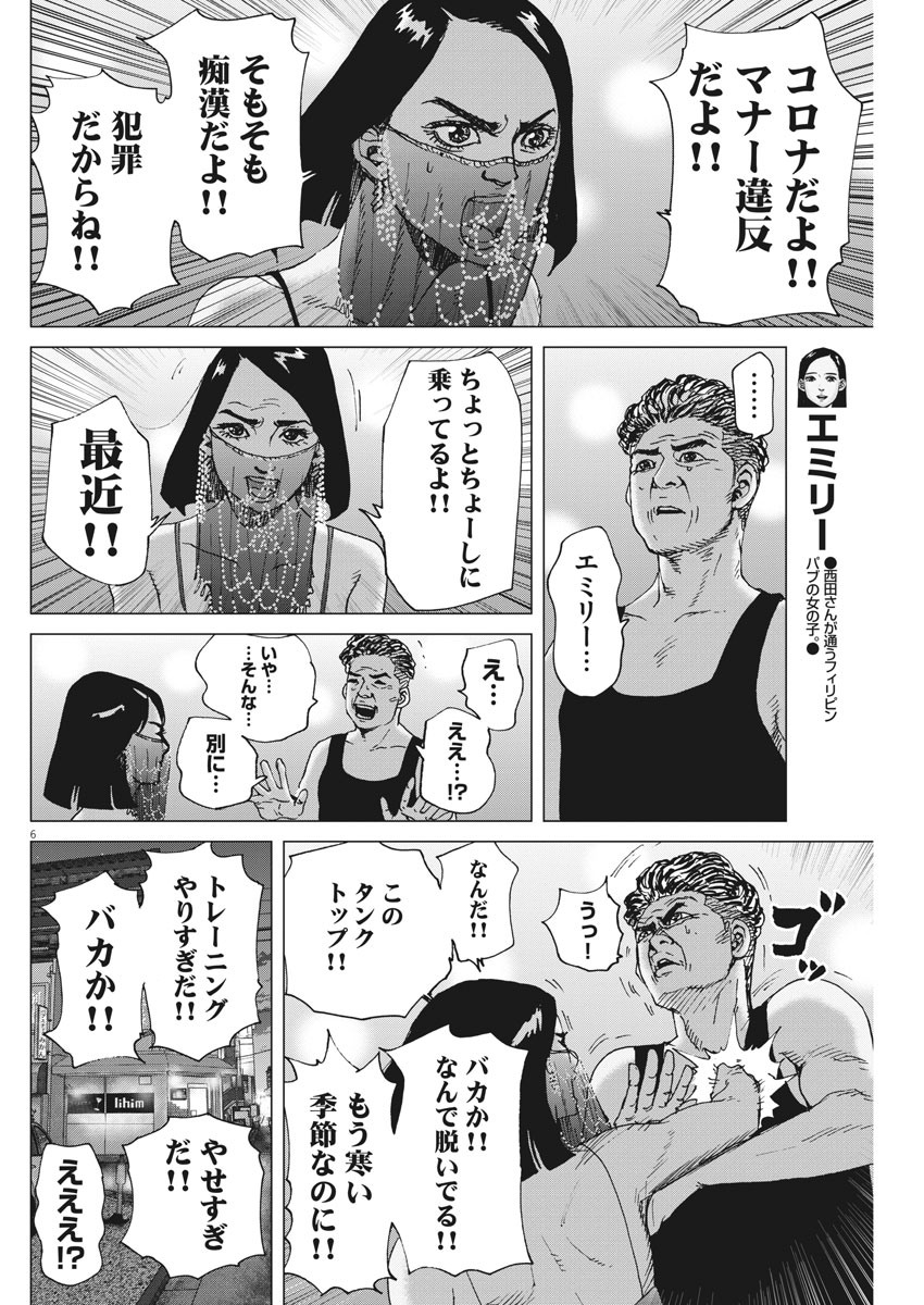 Kekkon Afro Tanaka - Chapter 91 - Page 6