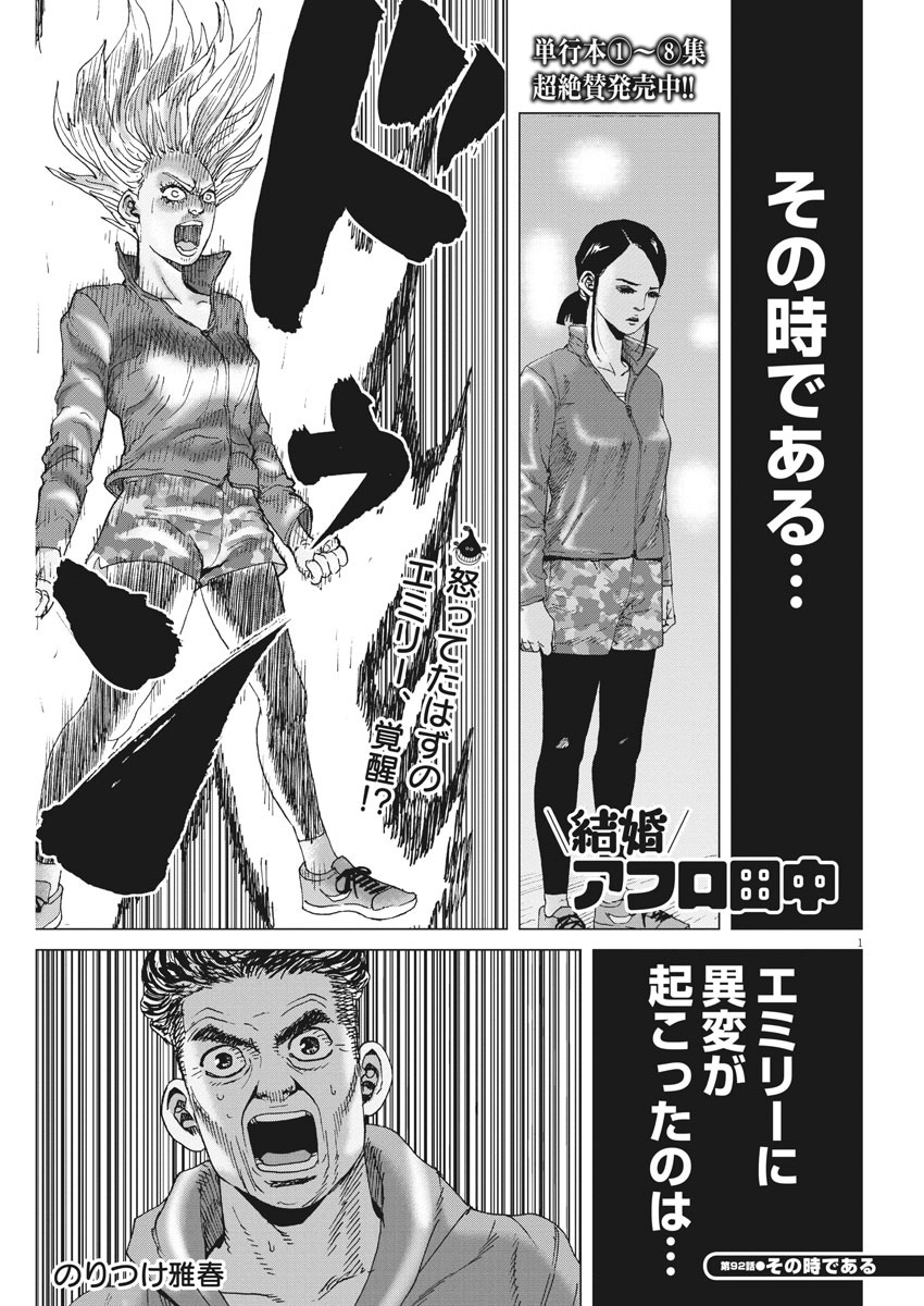 Kekkon Afro Tanaka - Chapter 92 - Page 1