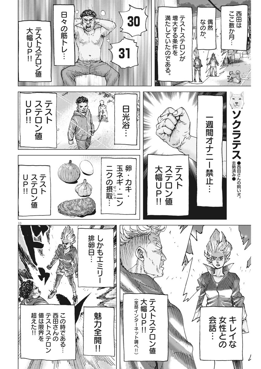 Kekkon Afro Tanaka - Chapter 92 - Page 10