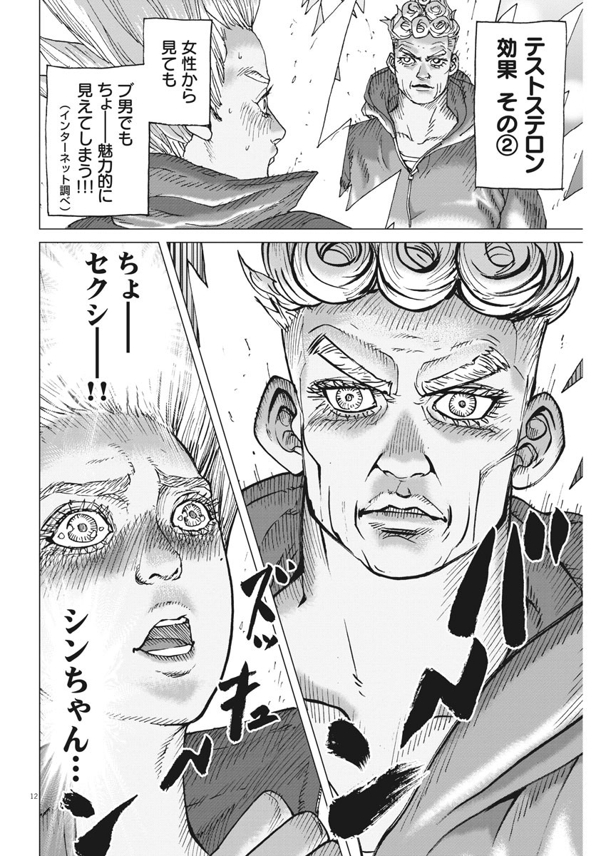 Kekkon Afro Tanaka - Chapter 92 - Page 12