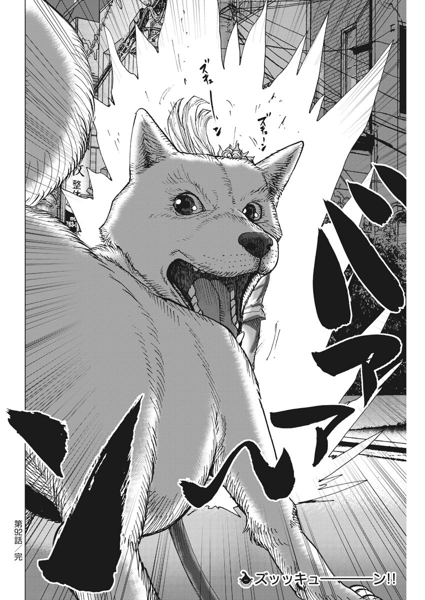 Kekkon Afro Tanaka - Chapter 92 - Page 18